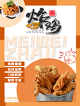 炸鸡