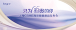 温馨婴童新品发布会主视觉画面