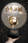 企业励志海报