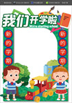 开学季 拍照框