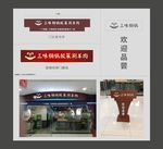 铜锅涮羊肉门头