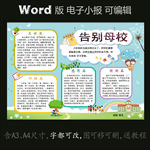 word版毕业简报告别母校