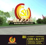 建党100周年雕塑