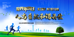 世界环境日