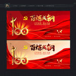 建党100周年