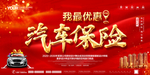 汽车保险