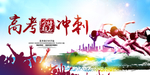 高考冲刺倒计时海报
