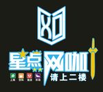星点网咖 门头效果图