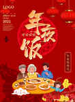中国风年夜饭海报