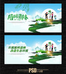 植树造林