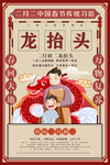 龙抬头海报