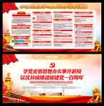 党史学习教育