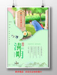 清明节海报