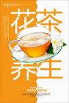 花茶