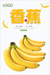 香蕉