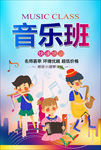 音乐班