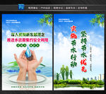 2021年世界水日中国水周