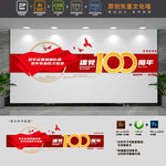 建党100周年党建长廊文化墙