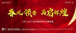 房地产红色金色开盘公交主画面