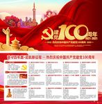建党100周年