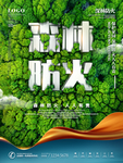 森林防火