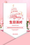 生日派对