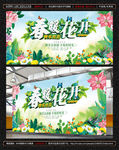 春天 春游