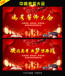 高考誓师大会