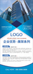 蓝色企业展架