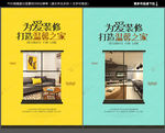 装修公司海报