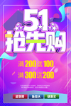 51劳动节促销海报