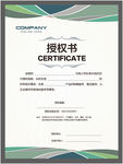 经销商授权书