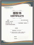 经销商授权书