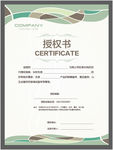 授权书