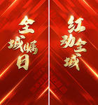 地产 红金