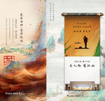 中式海报