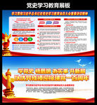 党史学习教育展板