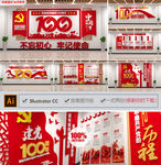 建党100周年展厅文化墙