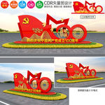 建党一百周年景观小品