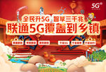 全民升5G 智享三千兆