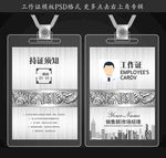 房地产工作证