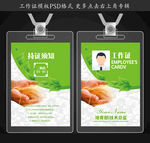 农业工作证