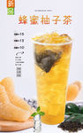 蜂蜜柚子茶