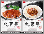 北京菜