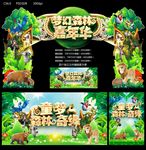 梦幻森林