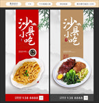沙县小吃