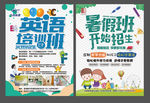 英语培训班 暑假班开始招生了