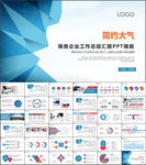 简约工作总结汇报PPT