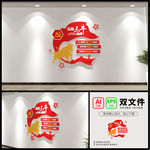 三牛精神党建文化墙