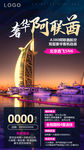 迪拜阿联酋旅游海报